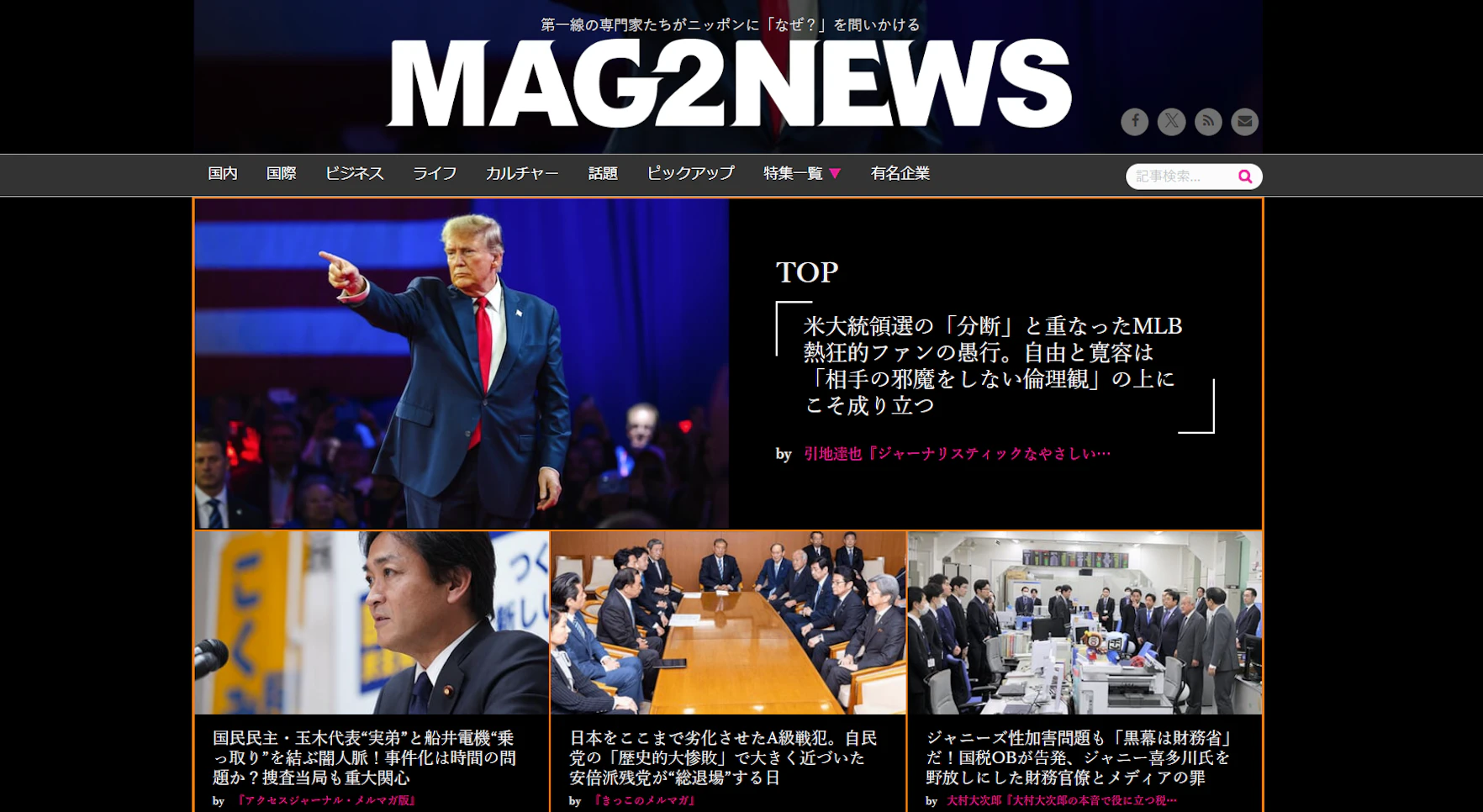 ニュース系メール広告媒体①:MAG2NEWS