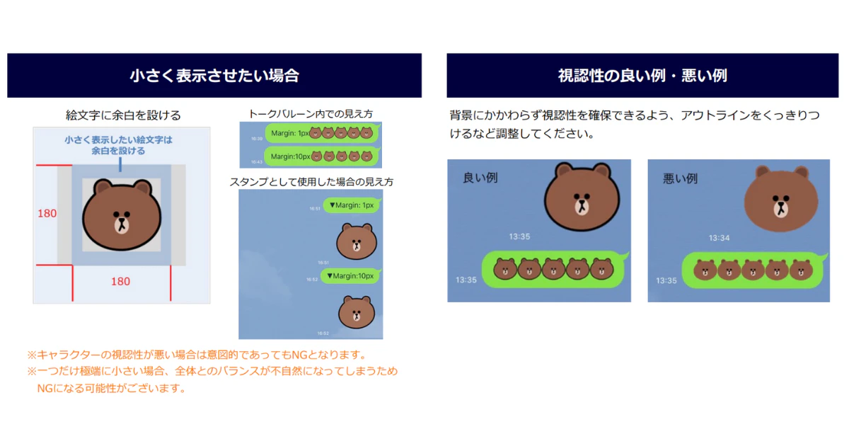 LINEプロモーション絵文字_視認性の良い例・悪い例