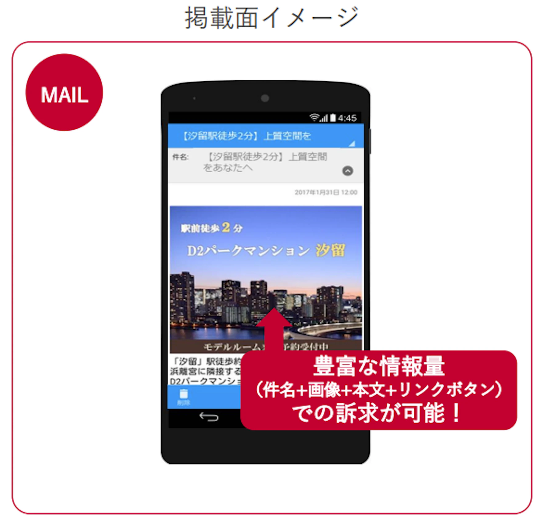 docomo Ad Network(dADNW)のメール広告は、NTTドコモが提供する「メッセージS」を活用した広告配信サービスです。ユーザーのスマートフォンに直接PUSH通知を送信し、専用受信フォルダに広告を届けることで高い視認性を確保します。