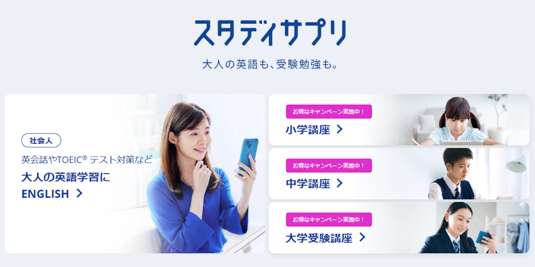 スタディサプリ
