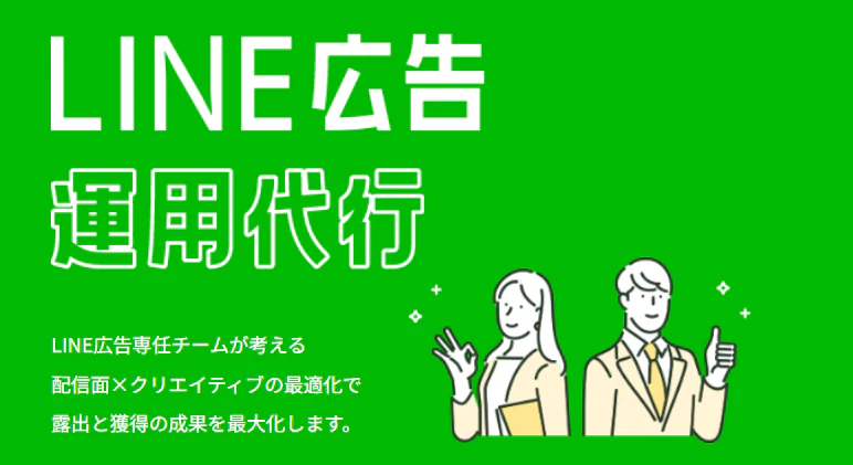 LINE広告