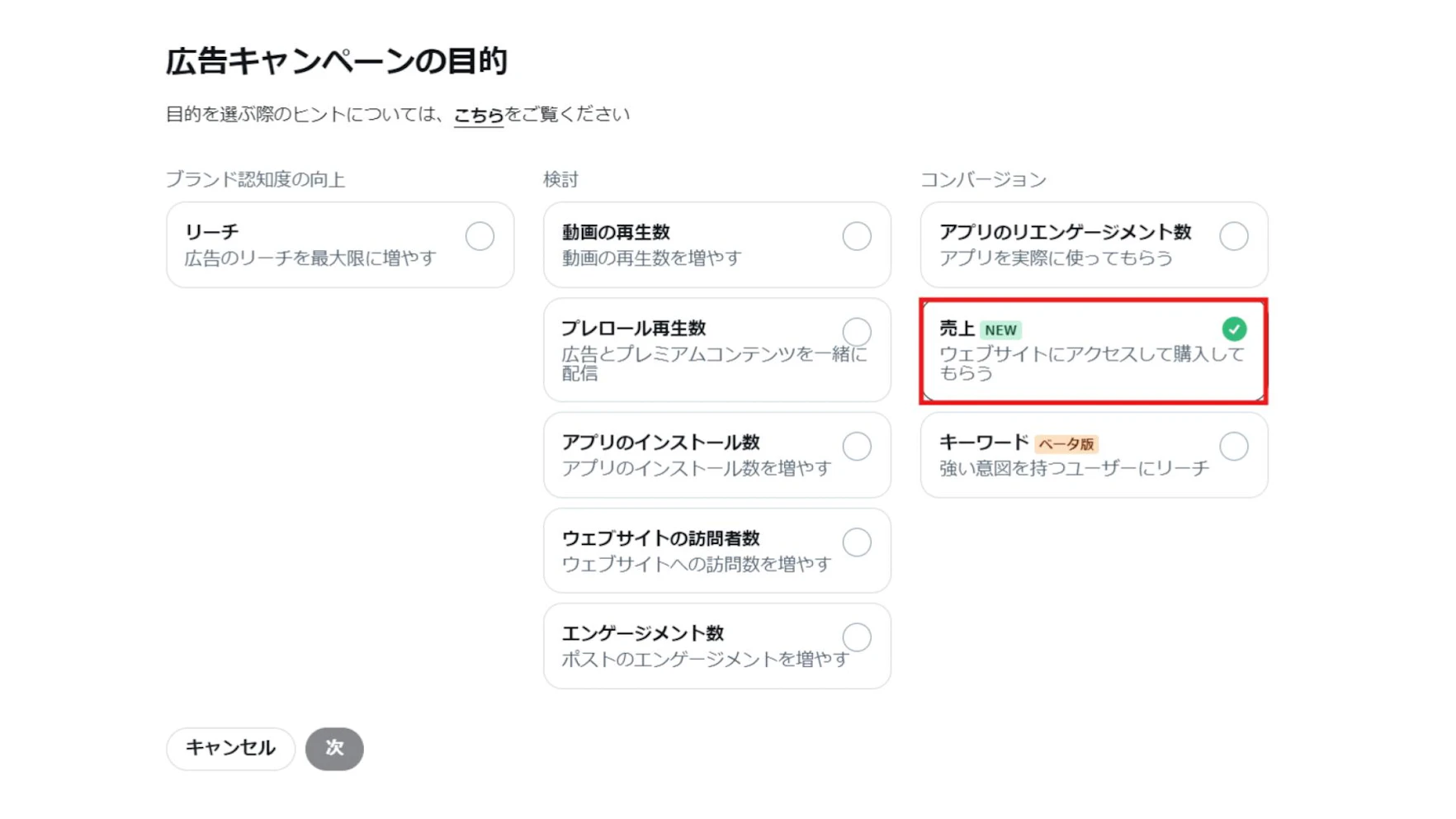 「最適化ターゲティング」を設定しない場合は、オフに変更することを忘れないようにしましょう。