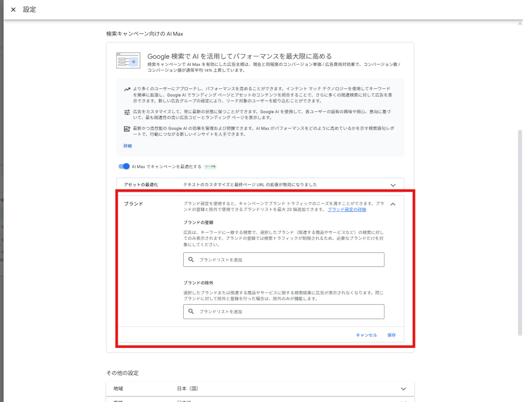 広告を表示するブランドを指定できる「ブランドの登録」、
特定のブランドに広告を表示しないようにする「ブランドの除外」があります。
これにより、広告表示の対象をブランド単位で絞り込むことができます。