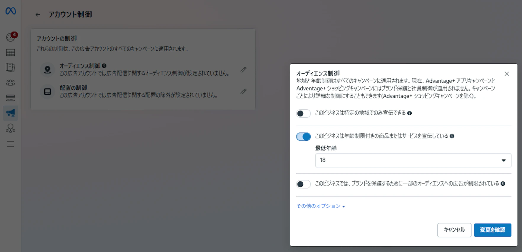 ※ASC、通常キャンペーンを問わず、アカウント内のすべてのキャンペーンに自動で適用されます。
※広告セット単位で最低年齢の変更は可能ですが、「オーディエンス管理」で設定した年齢よりも下の年齢を選択することはできません。
　例：オーディエンス管理での最低年齢を20歳に設定した場合、広告セット単位では最低年齢20歳以上に変更できるが、18歳や19歳への変更は不可。