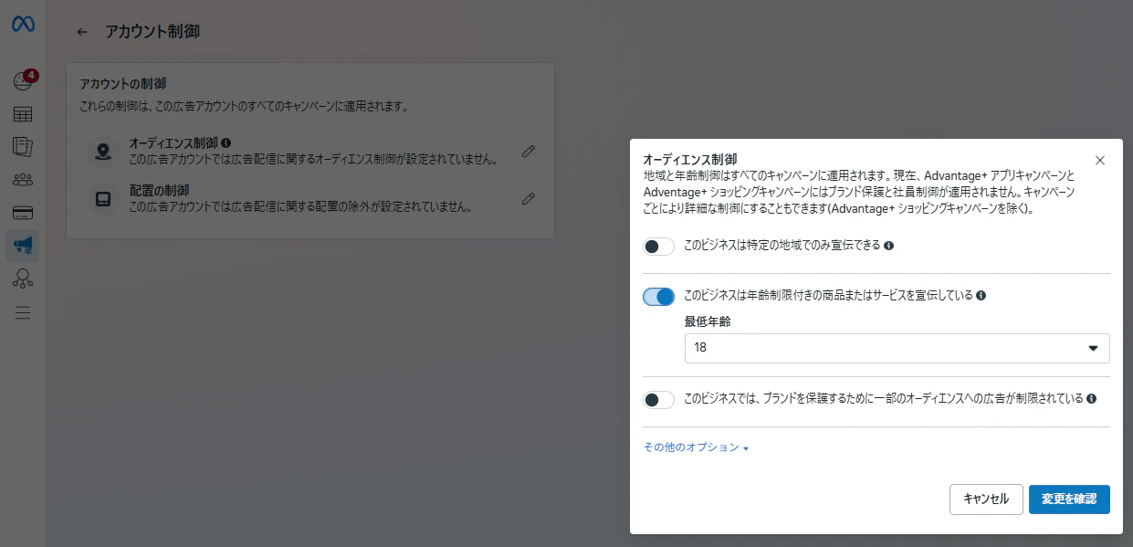 ※ASC、通常キャンペーンを問わず、アカウント内のすべてのキャンペーンに自動で適用されます。
※広告セット単位で最低年齢の変更は可能ですが、「オーディエンス管理」で設定した年齢よりも下の年齢を選択することはできません。
例:オーディエンス管理での最低年齢を20歳に設定した場合、広告セット単位では最低年齢20歳以上に変更できるが、18歳や19歳への変更は不可。