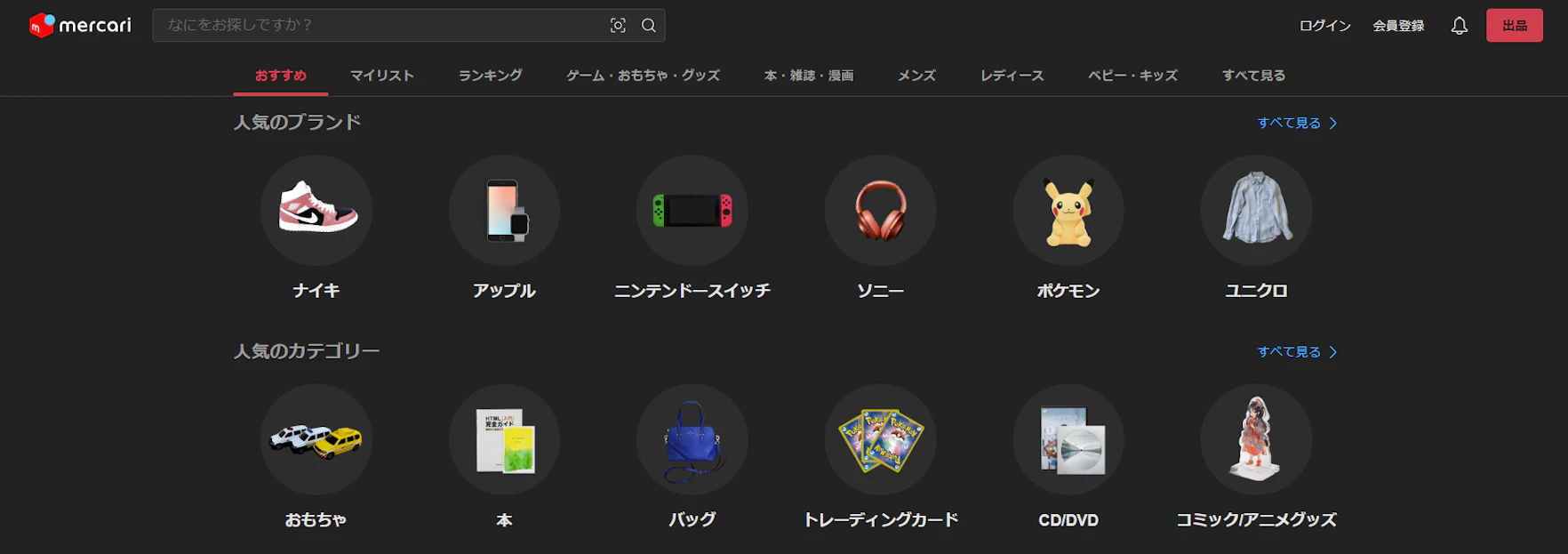 メルカリAdsとは?