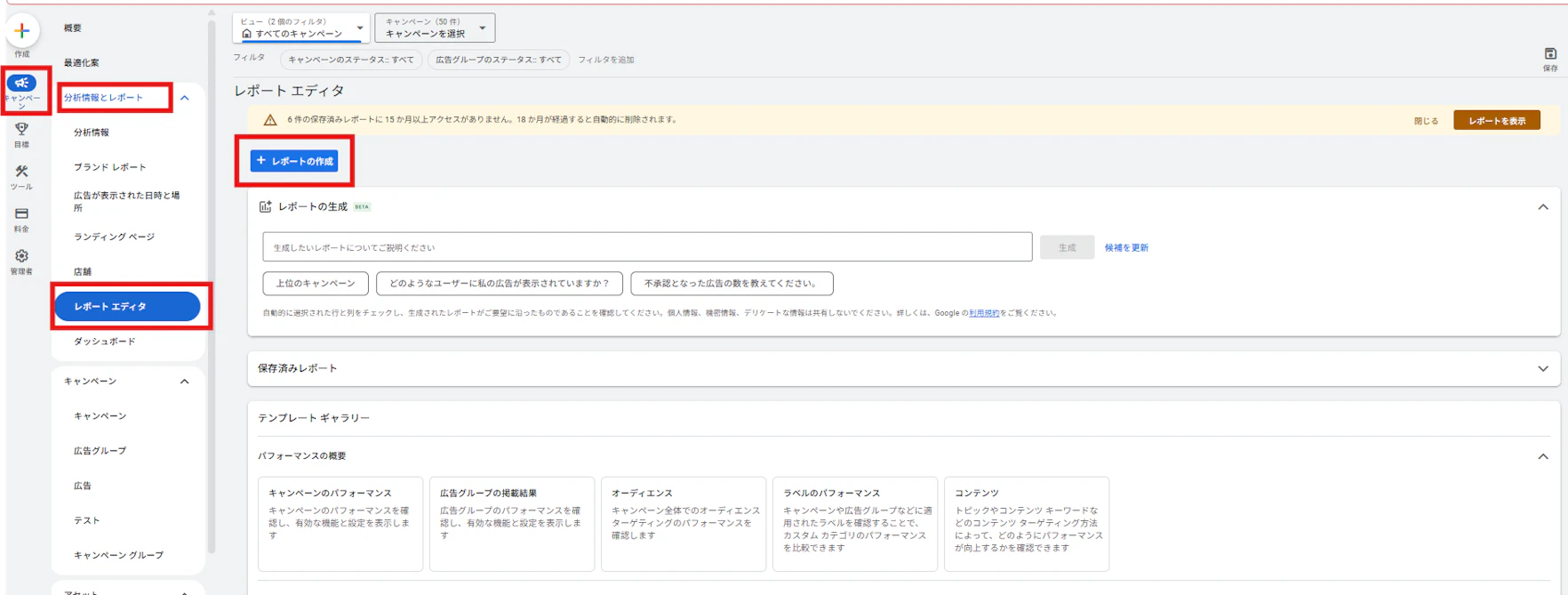 ②キャンペーンレポートでの確認
　∟1. Google広告の管理画面で[キャンペーン]＞[分析とレポート]＞[レポート エディタ]タブに移動し、[レポートの作成]を押下します。
　　2. 見たい指標に加えて、[すべての列]タブから[コンバージョン]タブをクリックし、[実店舗への来店]をチェックボックスにチェックを入れ、[適用]をクリックします。
　　3. キャンペーン、広告グループ、キーワードなどの階層で来店コンバージョン指標の成果を確認できます。
