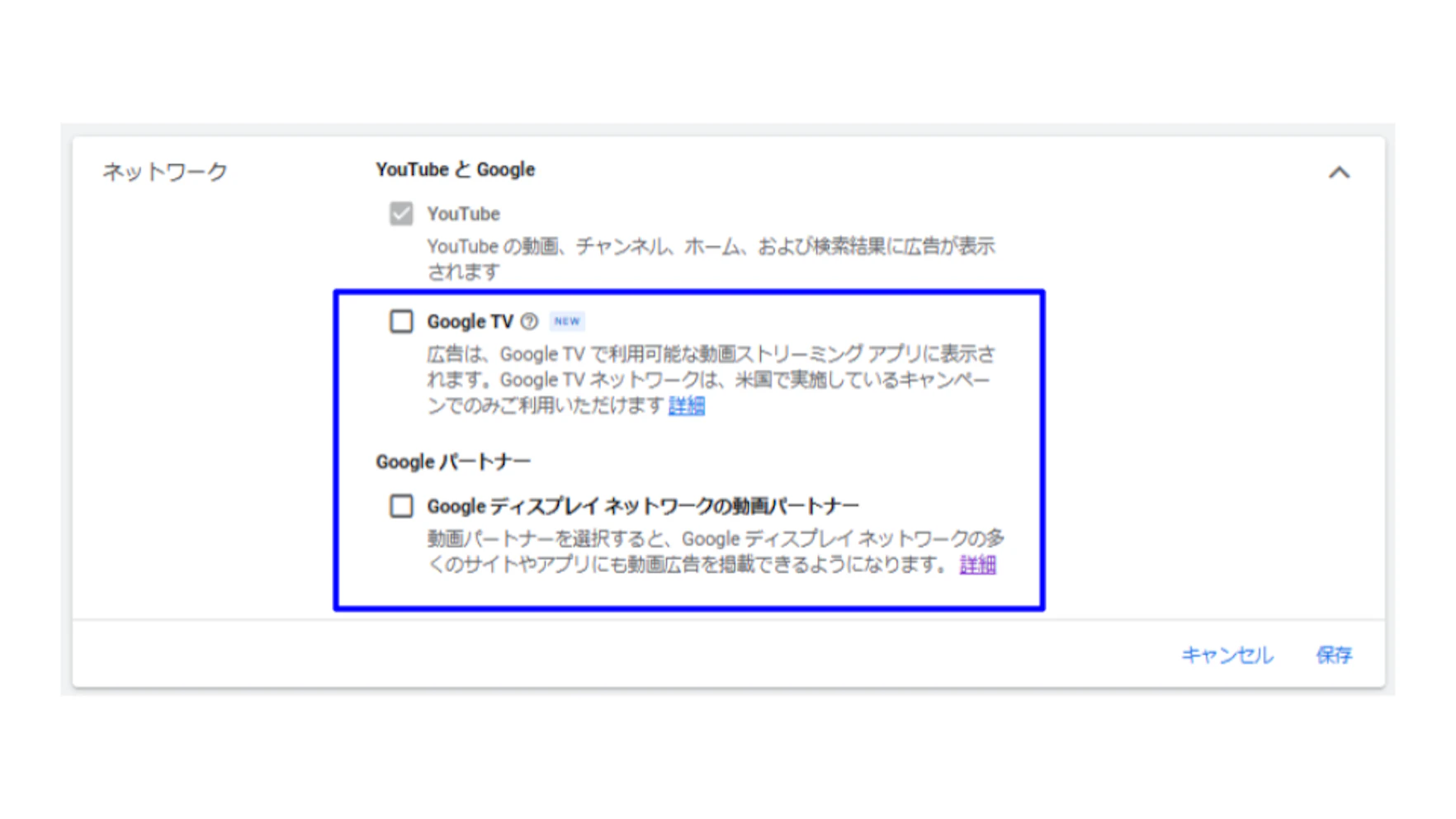 YouTube動画再生ページとGoogle動画パートナー、Google TVの3つに掲載されます。
Google動画パートナーとGoogle TVへの配信は選択式となっており、動画の配信面を完全に制御する場合にはYouTube動画再生ページのみにすることをお勧めします。