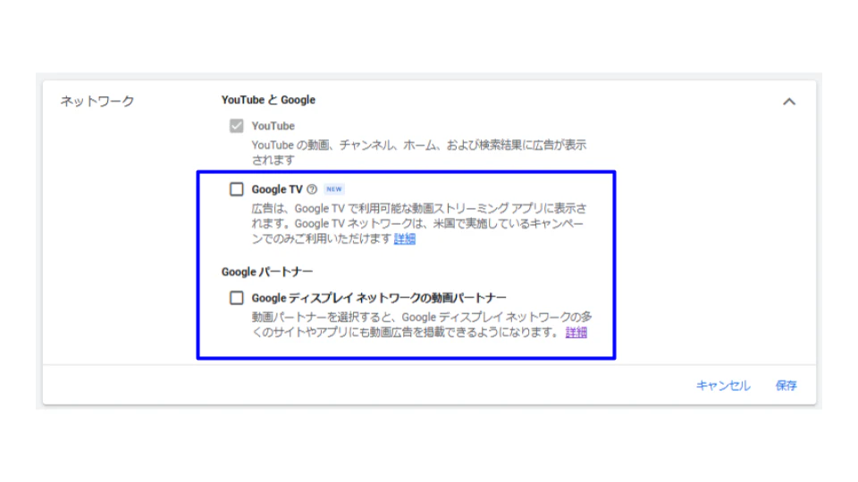 YouTube動画再生ページとGoogle動画パートナー、Google TVの3つに掲載されます。
Google動画パートナーとGoogle TVへの配信は選択式となっており、動画の配信面を完全に制御する場合にはYouTube動画再生ページのみにすることをお勧めします。