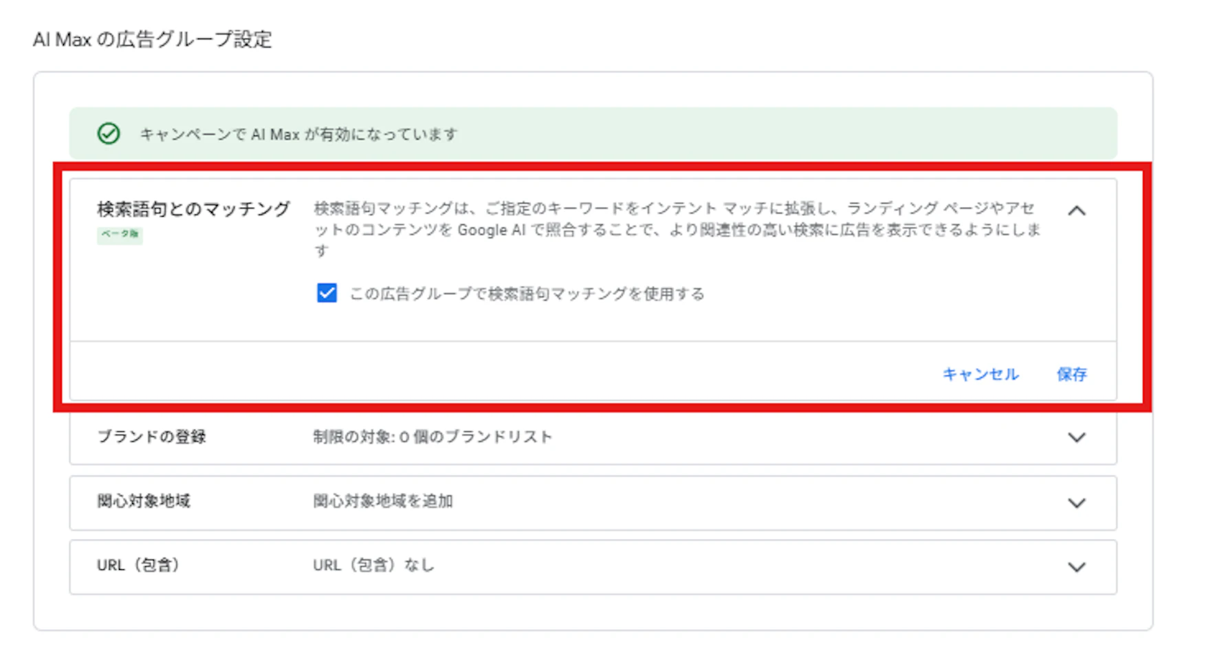 インテント マッチとキーワードレス テクノロジーを使用して、より関連性が高く、パフォーマンスに優れた検索語句に広告表示が可能な機能です。
これにより、他の方法では見つけられない検索語句を見つけることができます。