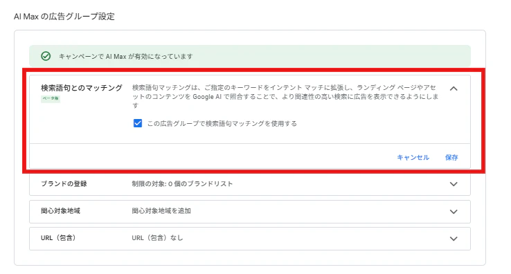インテント マッチとキーワードレス テクノロジーを使用して、より関連性が高く、パフォーマンスに優れた検索語句に広告表示が可能な機能です。
これにより、他の方法では見つけられない検索語句を見つけることができます。