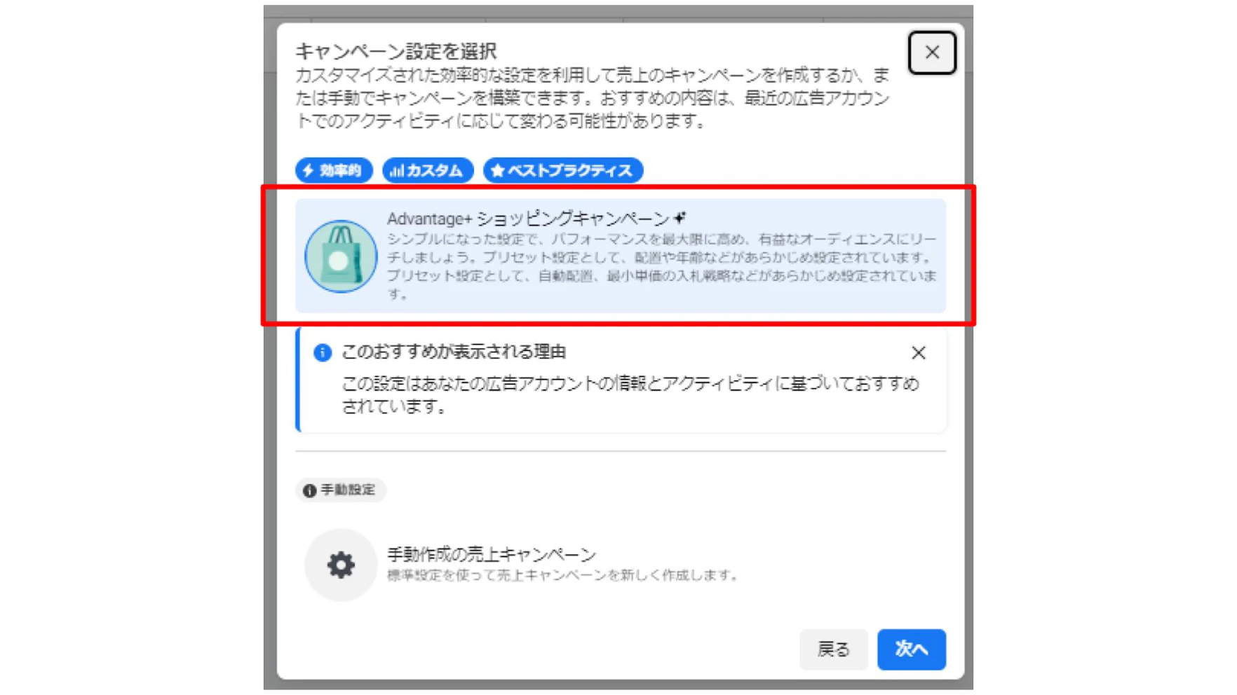 ②「Advantage+ショッピングキャンペーン」を選択します