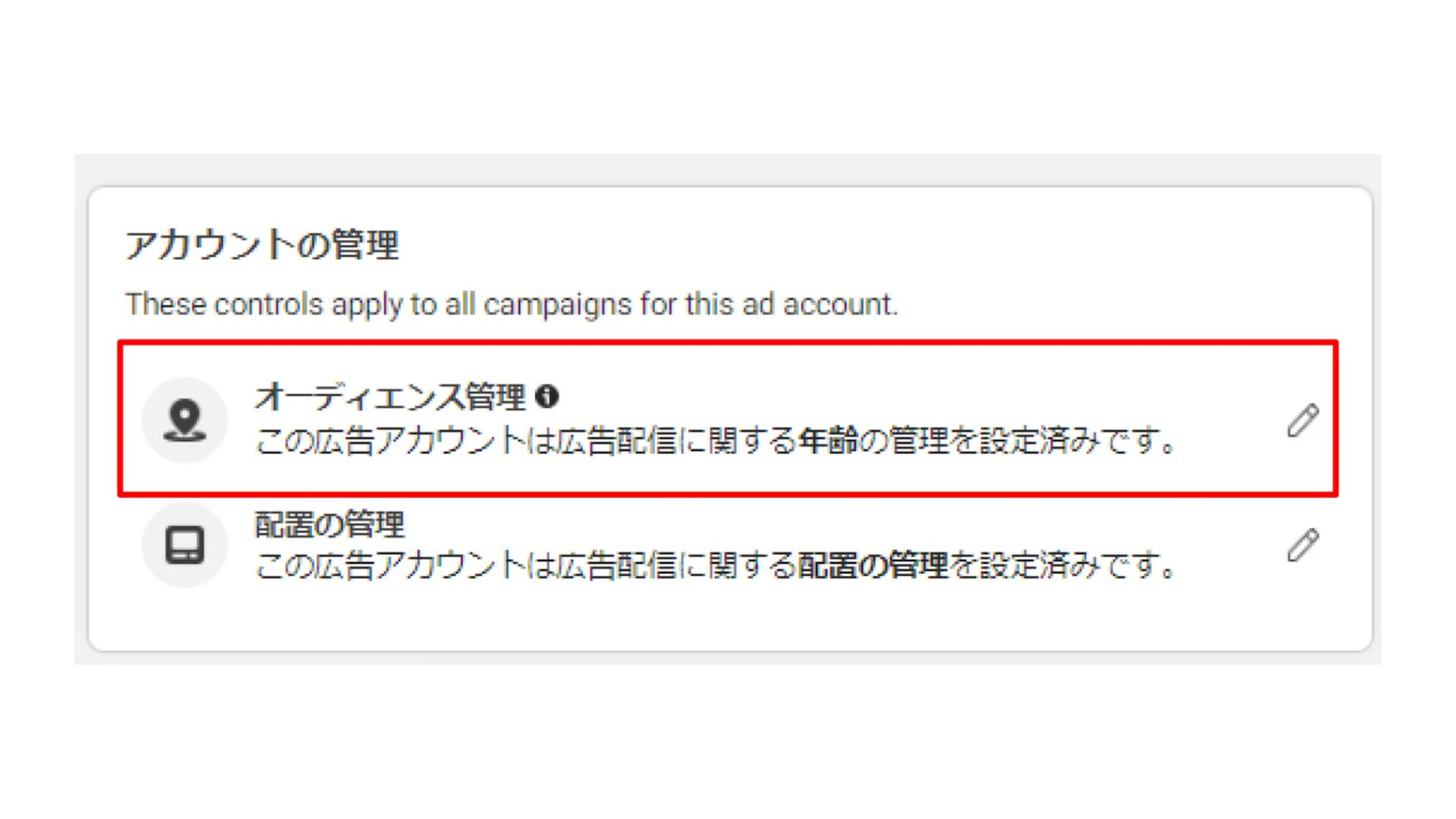 1.「広告アカウント設定」のアカウントの管理から「オーディエンス管理」を選択します。