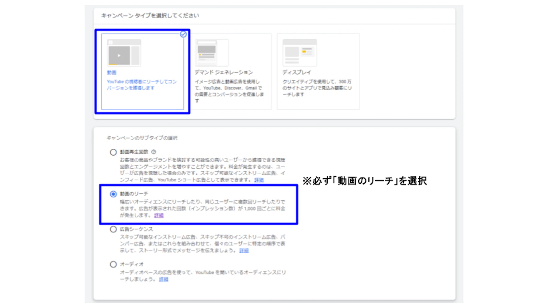 キャンペーンタイプを「動画」、サブタイプを「動画リーチ」に設定する。