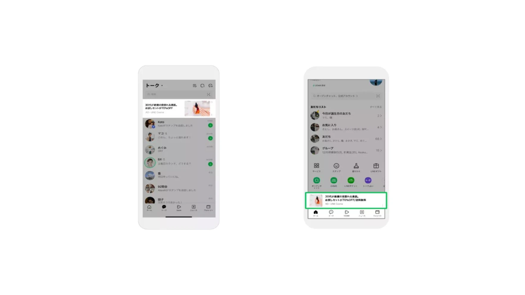 LINEの「トークリスト」最上部の枠や「ホームタブ」内に表示されます。
特にLINEサービスでアクティブ性の高いトークリストは認知向上やLP遷移最大化に適しています。