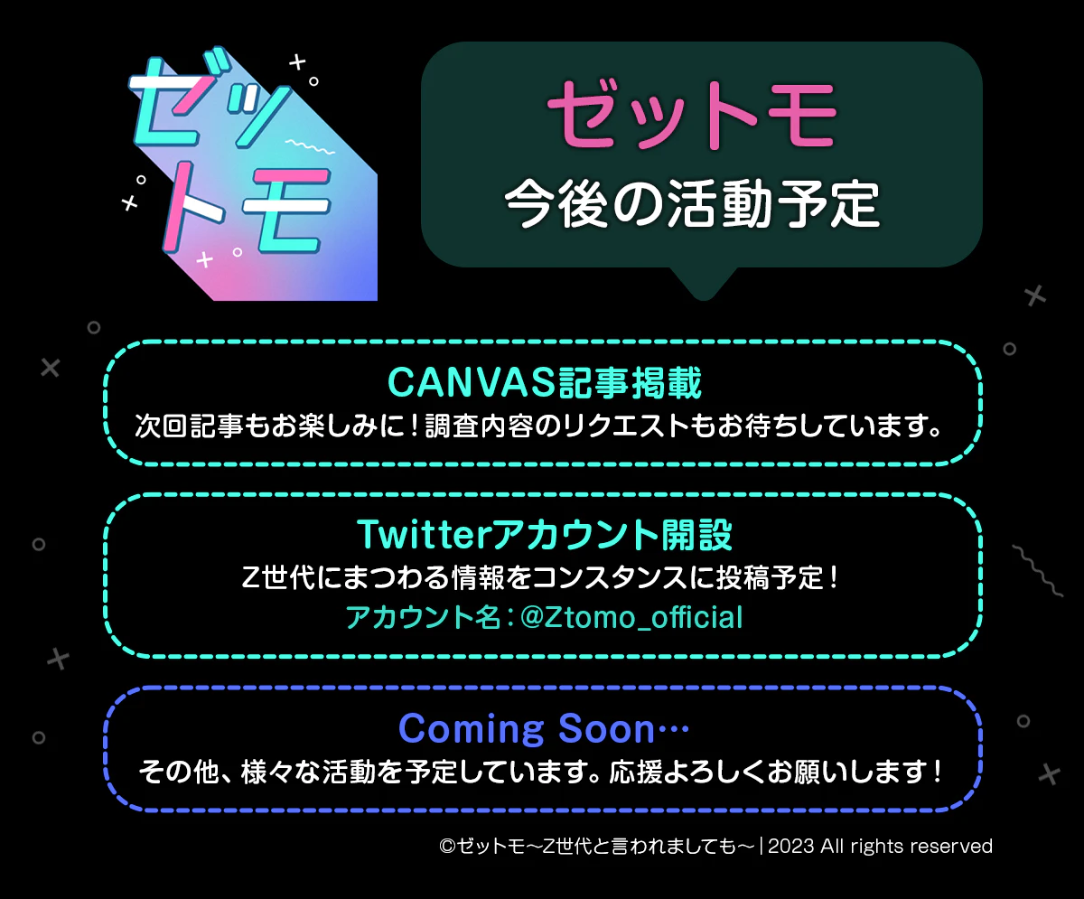 ゼットモの活動内容