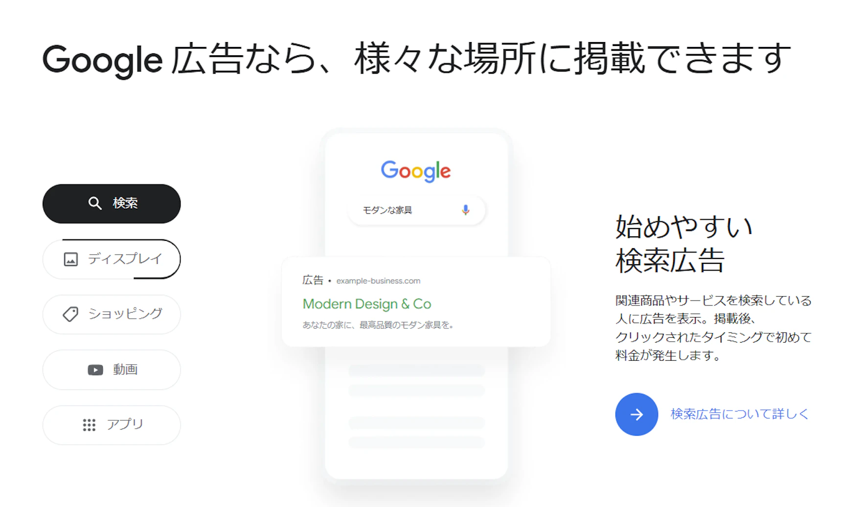 Google広告