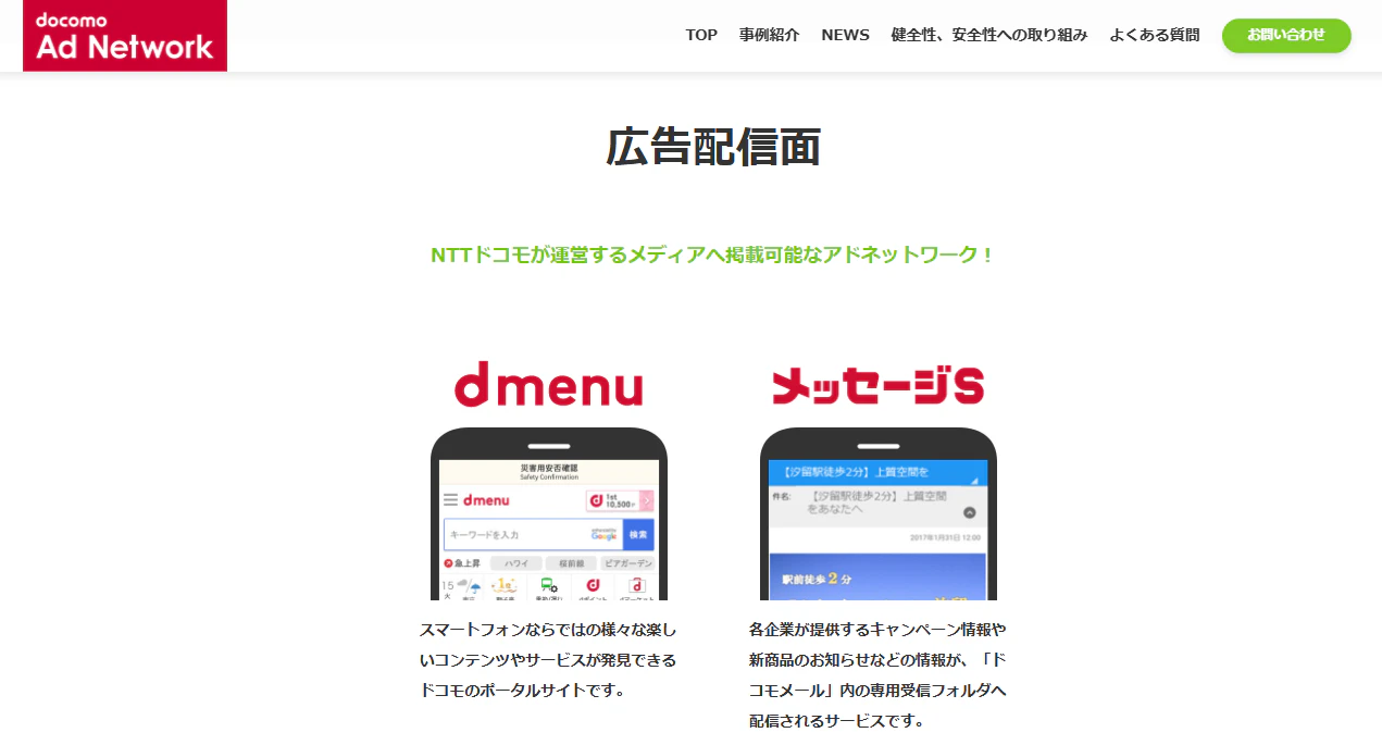 キャリア系メール広告媒体①:NTTドコモ メッセージS
