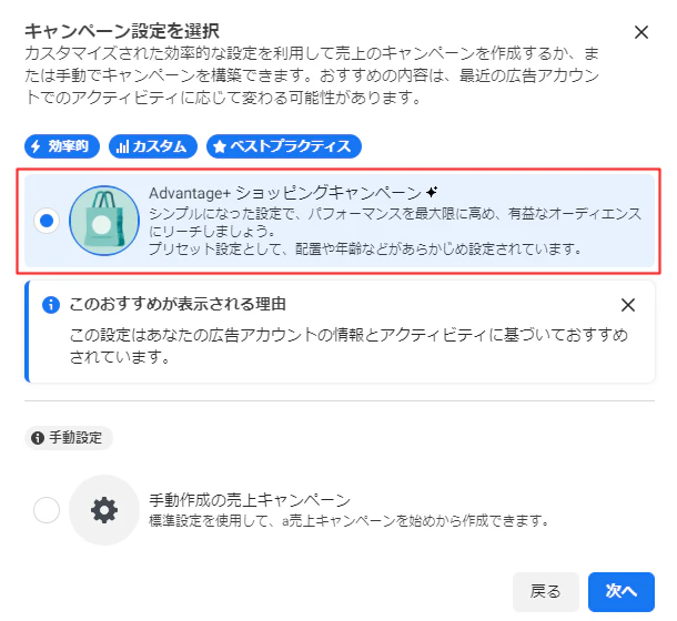 ASC徹底解説 Advantage+ ショッピングキャンペーン管理画面