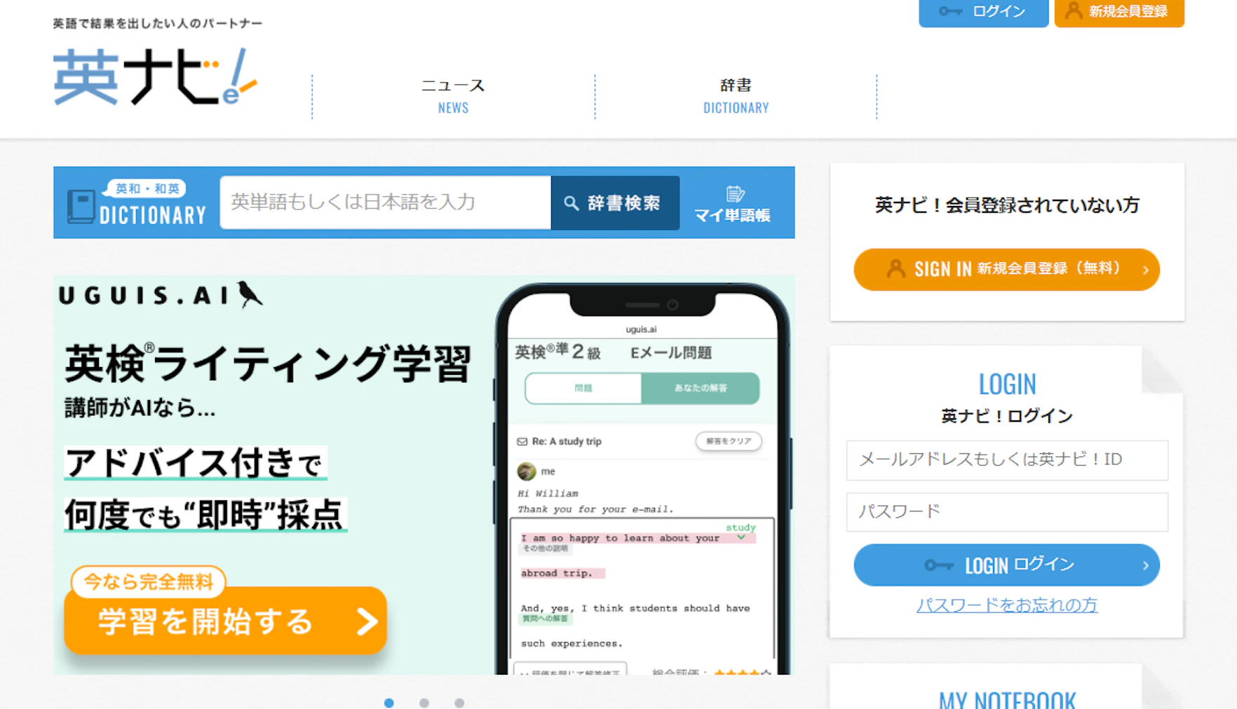 英ナビ