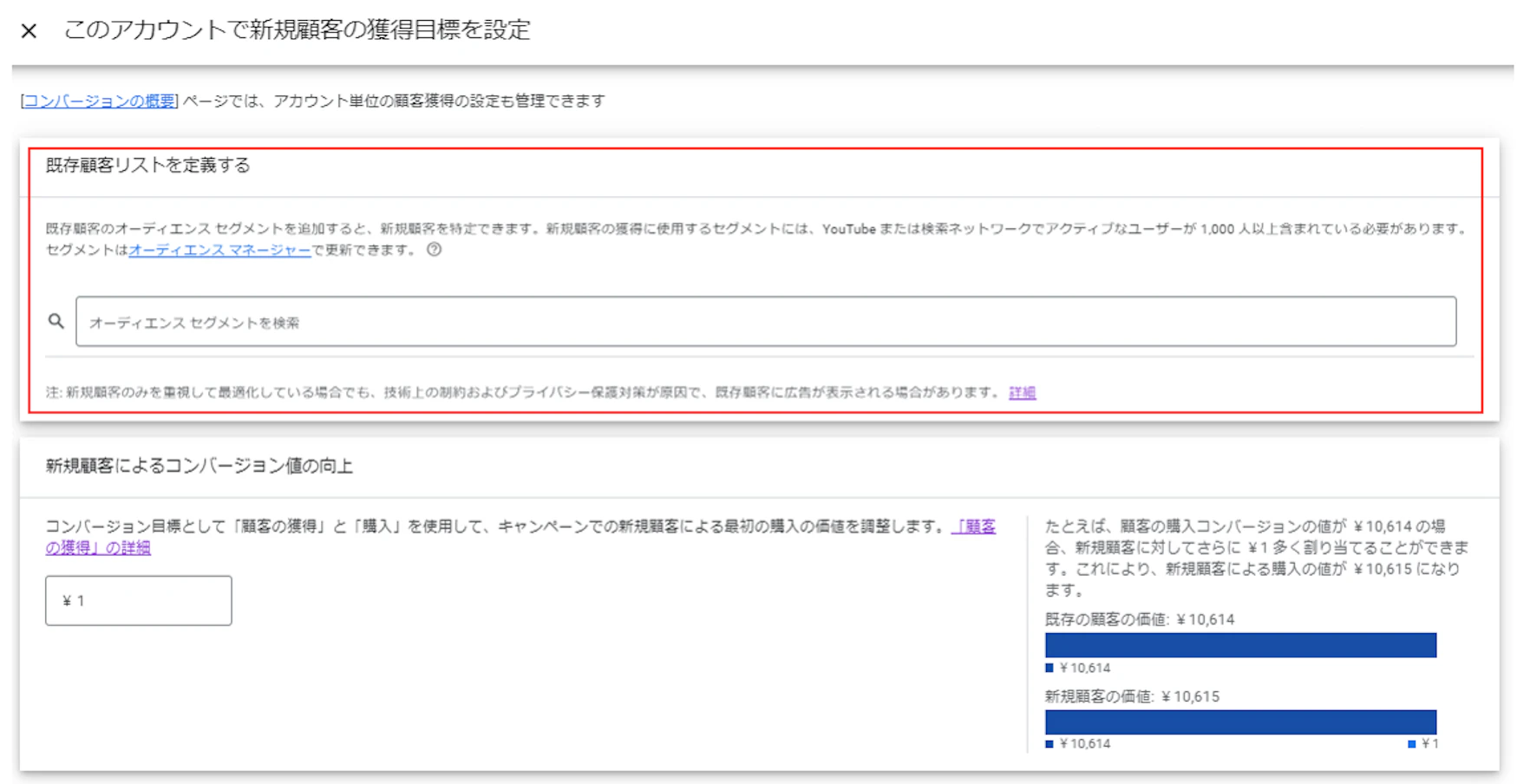 既存顧客リストは以下2種の方法で指定する事が可能です。
・ウェブサイトを訪れたユーザー（リマーケティングリストなど）
・顧客リスト（カスタマーマッチリスト）