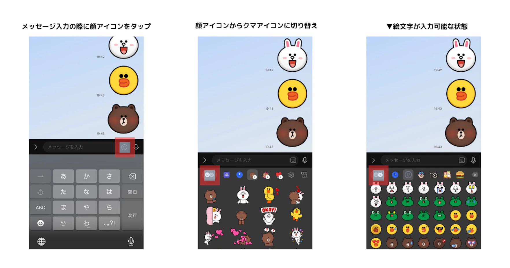 LINE_絵文字の入力方法