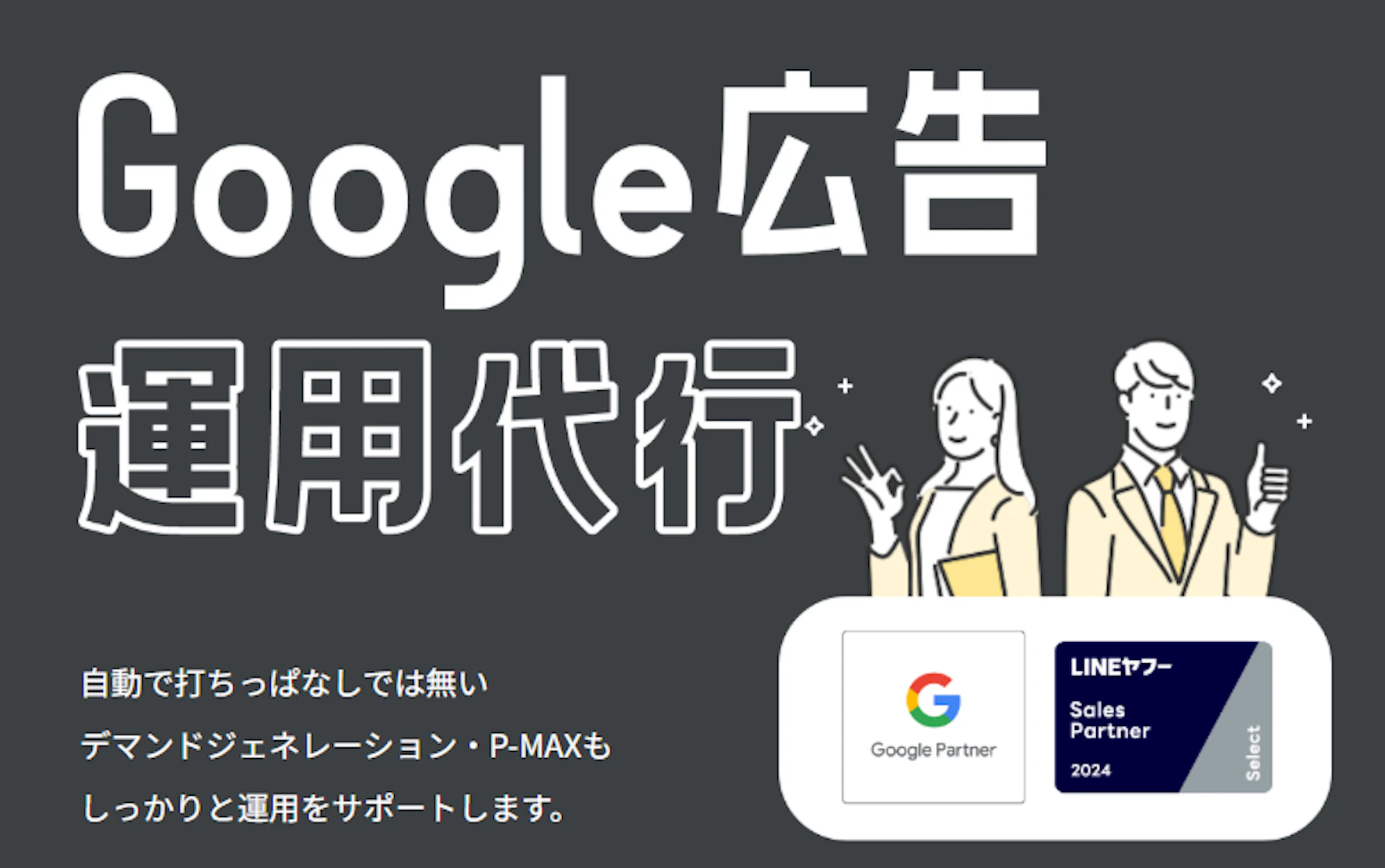 Google広告