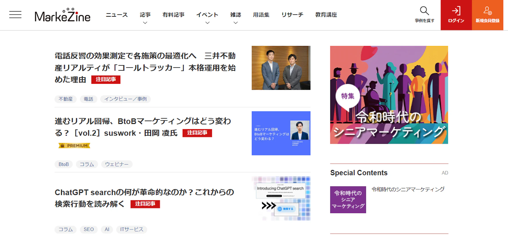 マーケティング系メール広告媒体③：MarkeZine