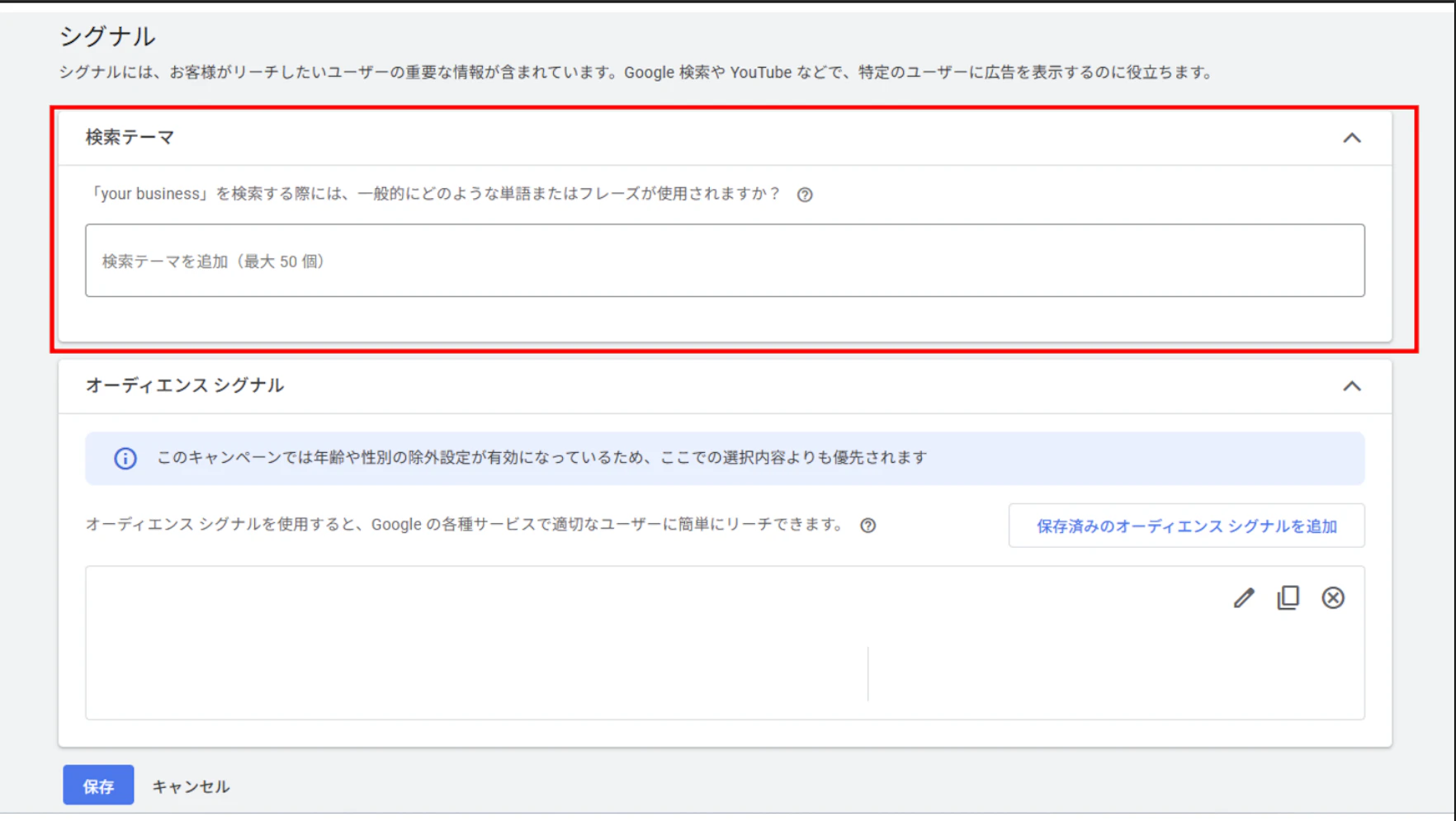 ＜確認方法＞
1.「キャンペーン」を選択
2.「分析情報とレポート」 プルダウンをクリック
3.「チャンネルのパフォーマンス」をクリック
4 「＋」をクリックして、除外キーワードを入力し、「保存」をクリック