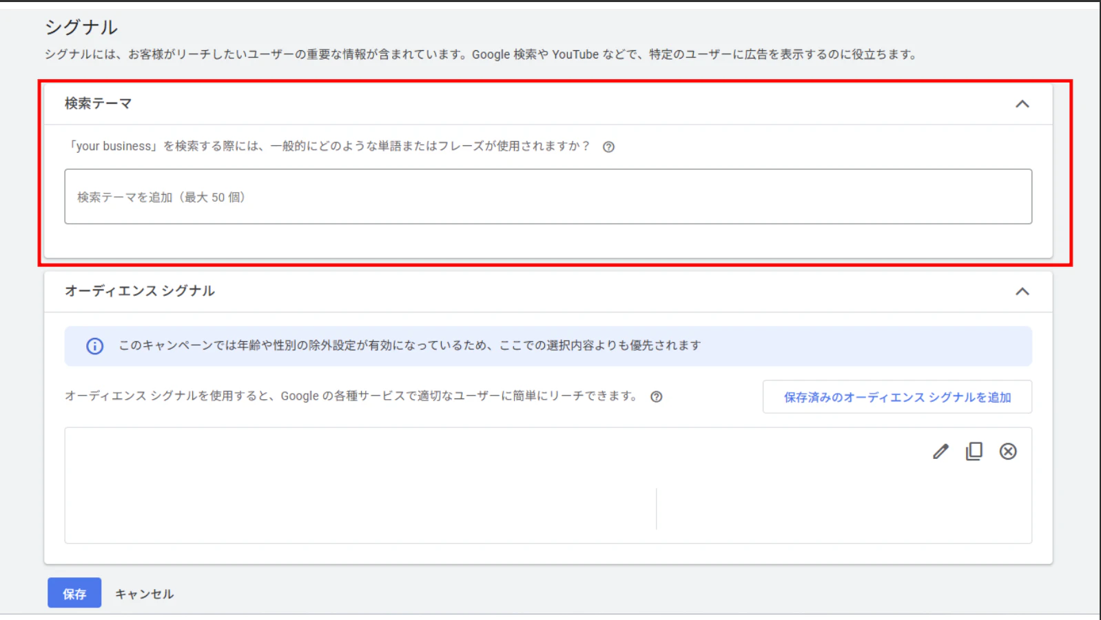 <確認方法>
1.「キャンペーン」を選択
2.「分析情報とレポート」 プルダウンをクリック
3.「チャンネルのパフォーマンス」をクリック
4 「+」をクリックして、除外キーワードを入力し、「保存」をクリック