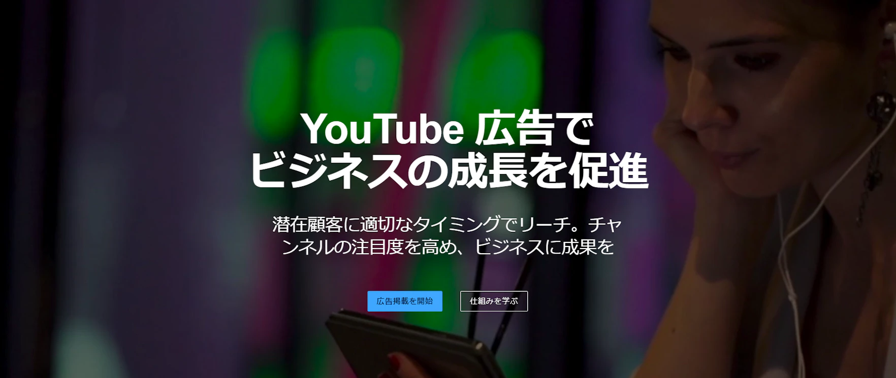 YouTube広告