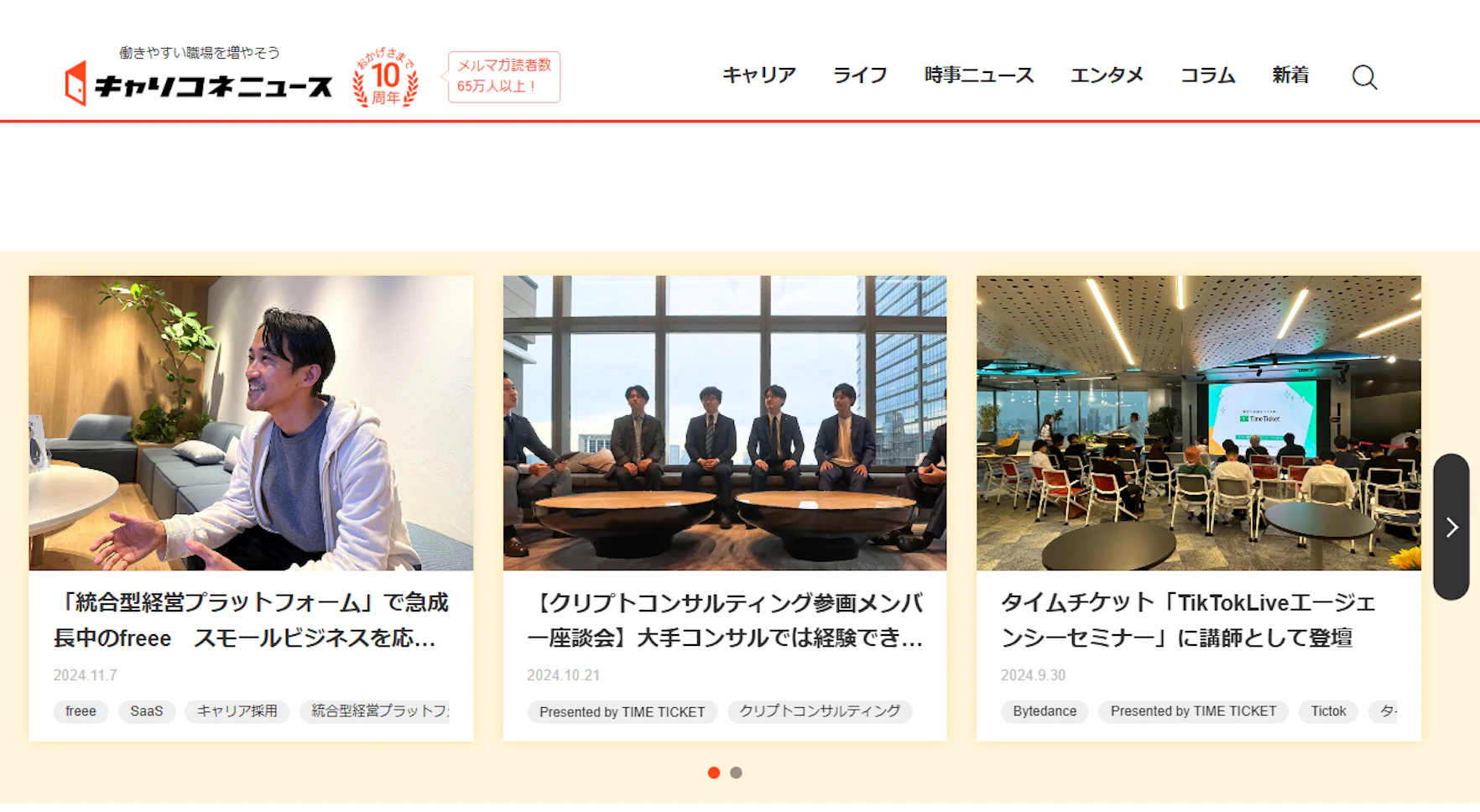 ニュース系メール広告媒体⑤：キャリコネニュース