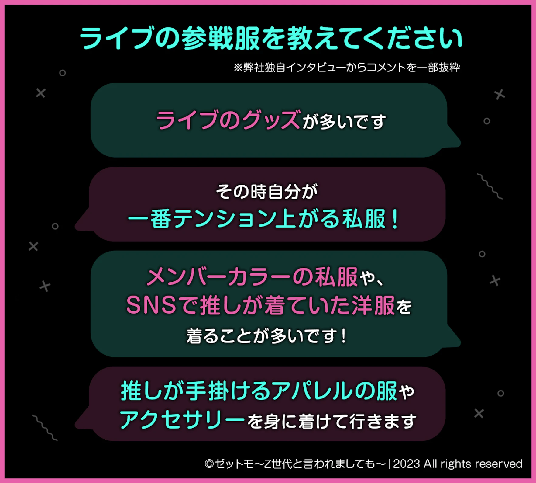 ライブの参戦服を教えてください