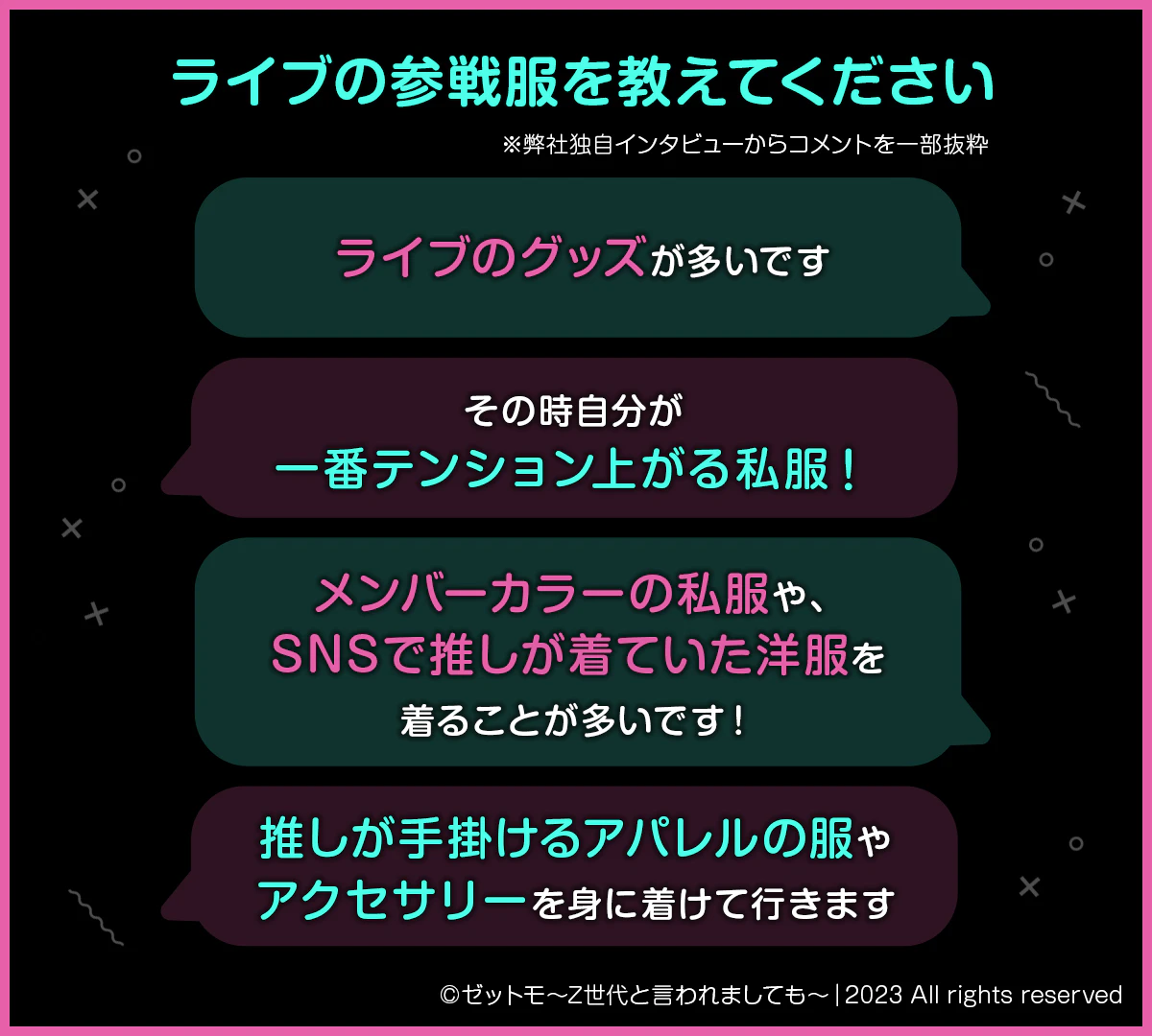 ライブの参戦服を教えてください