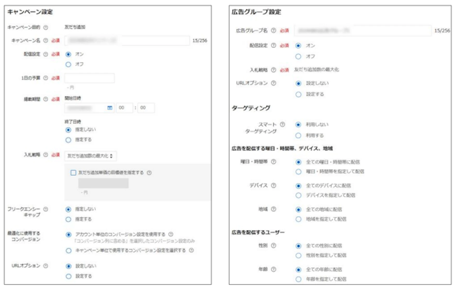 ③キャンペーン、広告グループの設定項目を入力し、作成する
　※広告グループを作成すると、「LINE公式アカウントの友だち」リストが自動で除外設定されます
　　（解除できないため注意）
