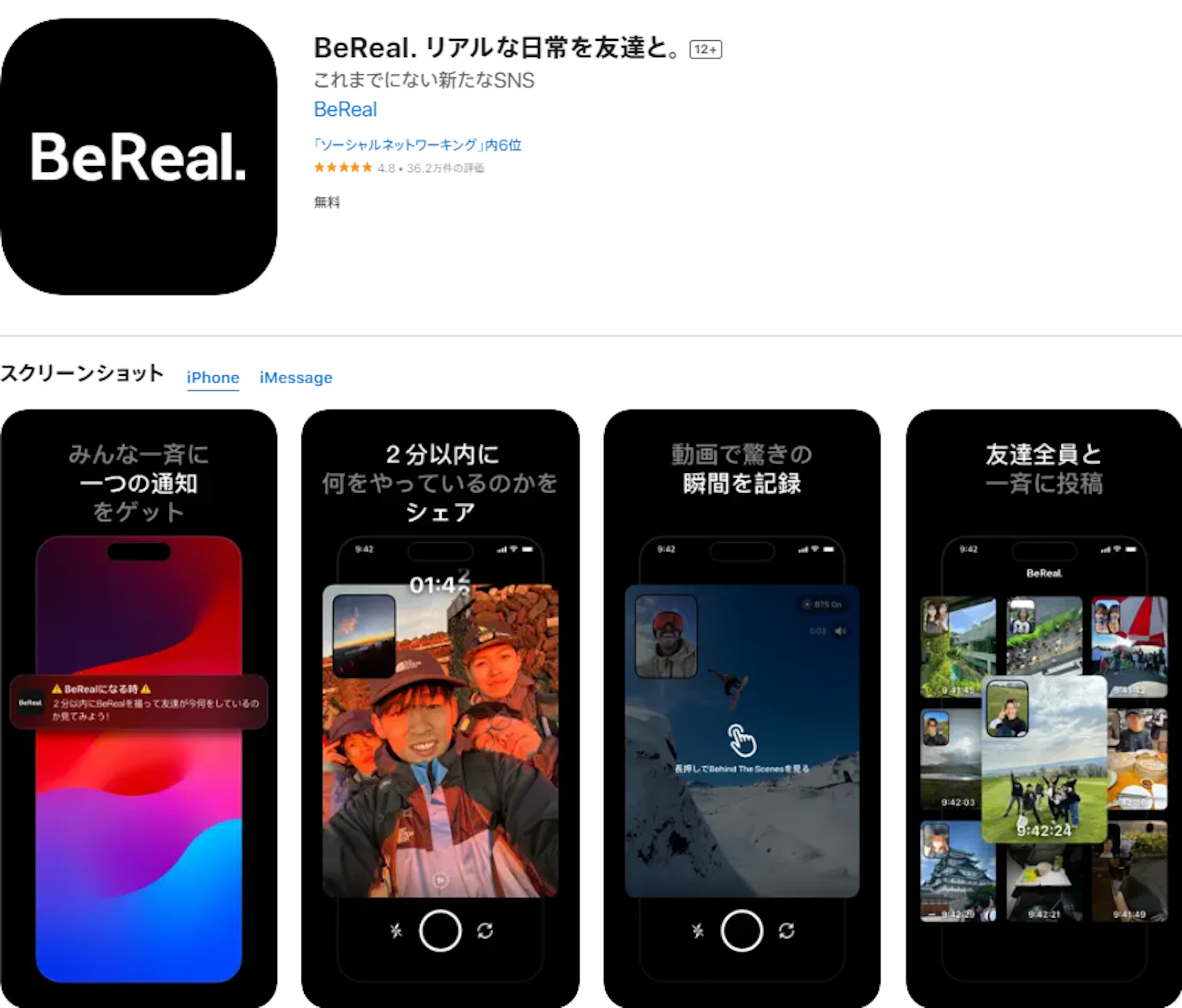 BeReal広告とは？