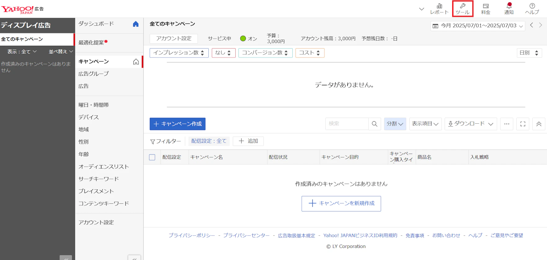 ①広告管理ツールの[ツール]をクリック