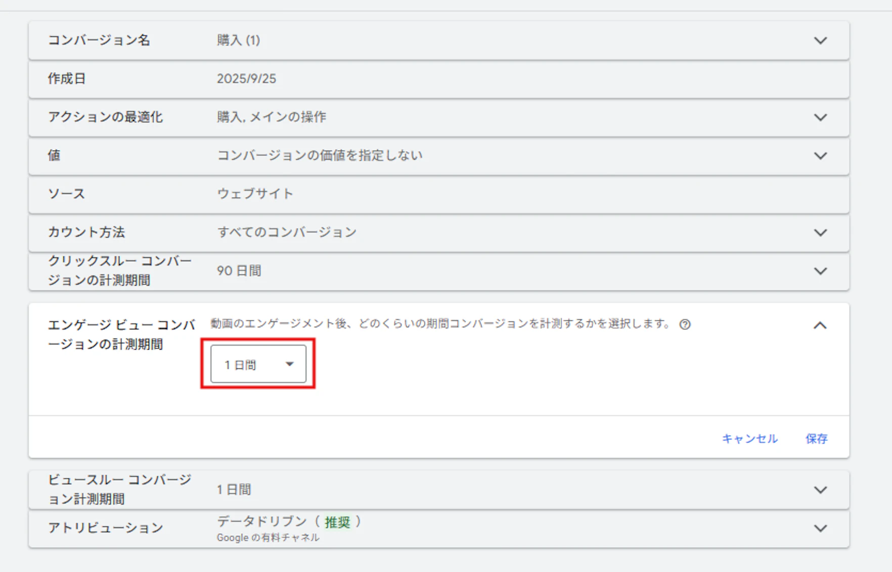 設定階層は、最適化に指定しているコンバージョンアクションの項目内から変更できます⇓