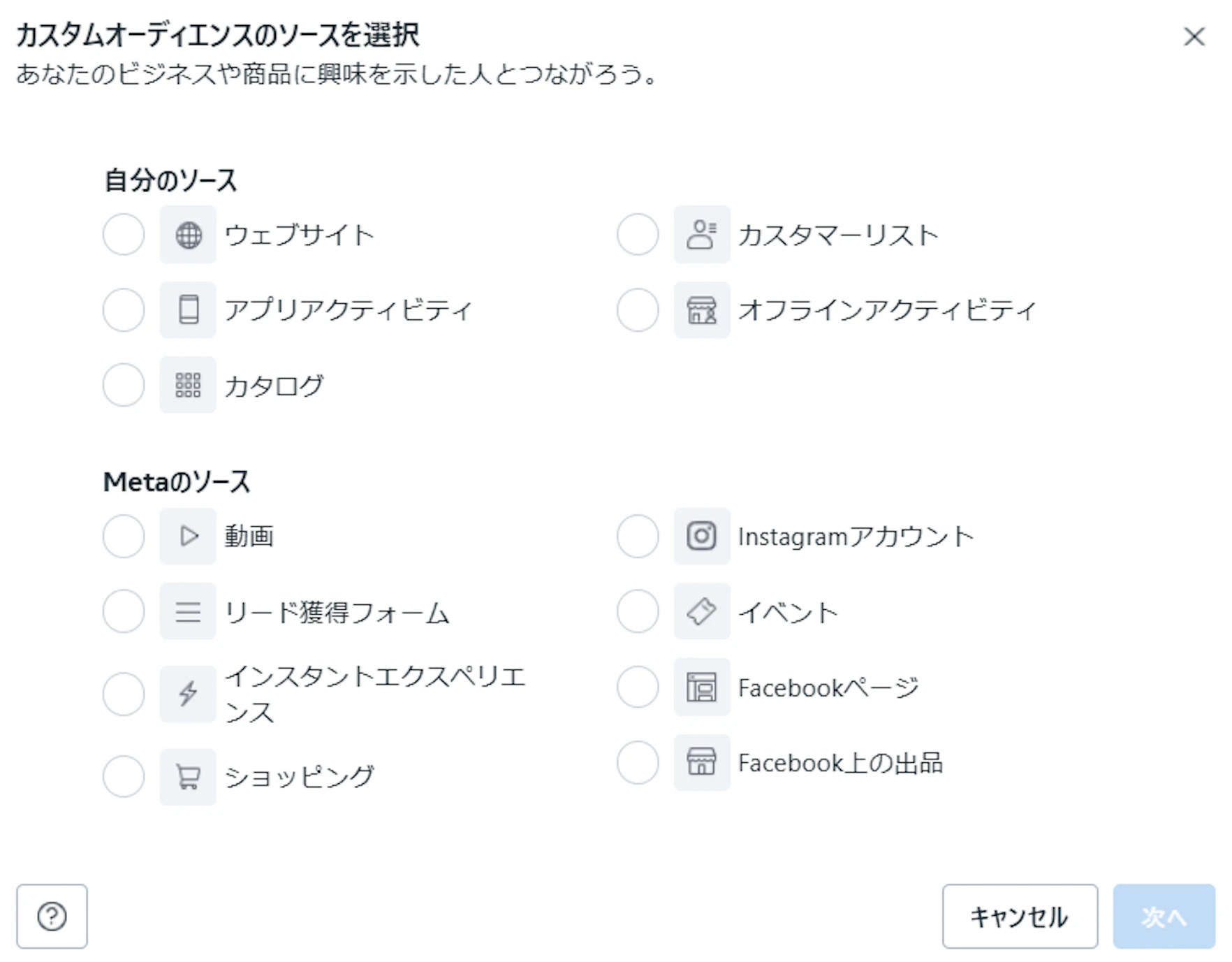 Meta広告での設定方法