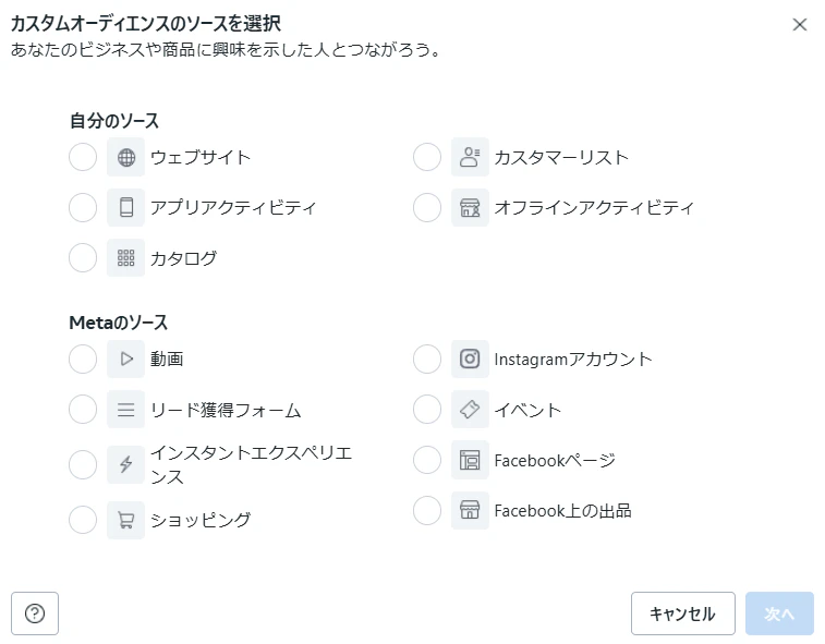 Meta広告での設定方法