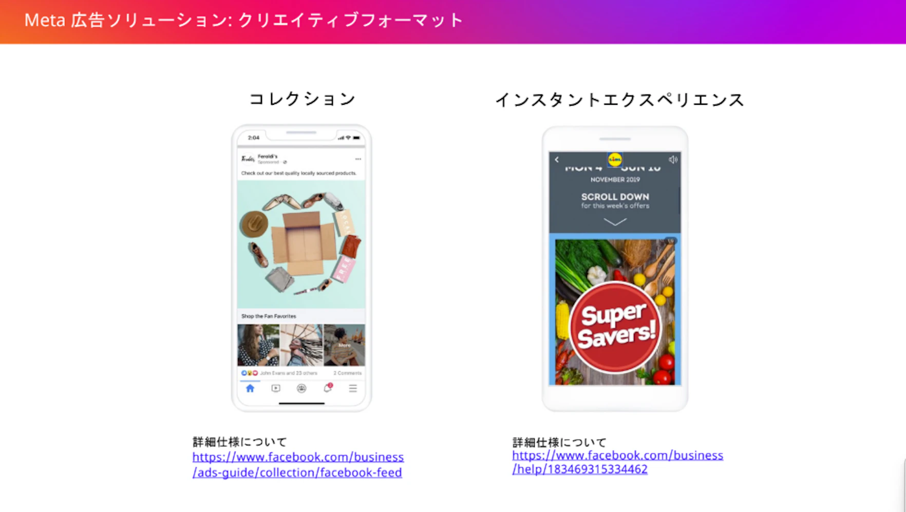 これもMeta広告の「自動最適化」に起因するのですが、ユーザー、配信面によって最適な広告フォーマットが異なるため、網羅的に入稿しておくことで最適な広告を配信してくれ、良い結果に繋がりやすいです。