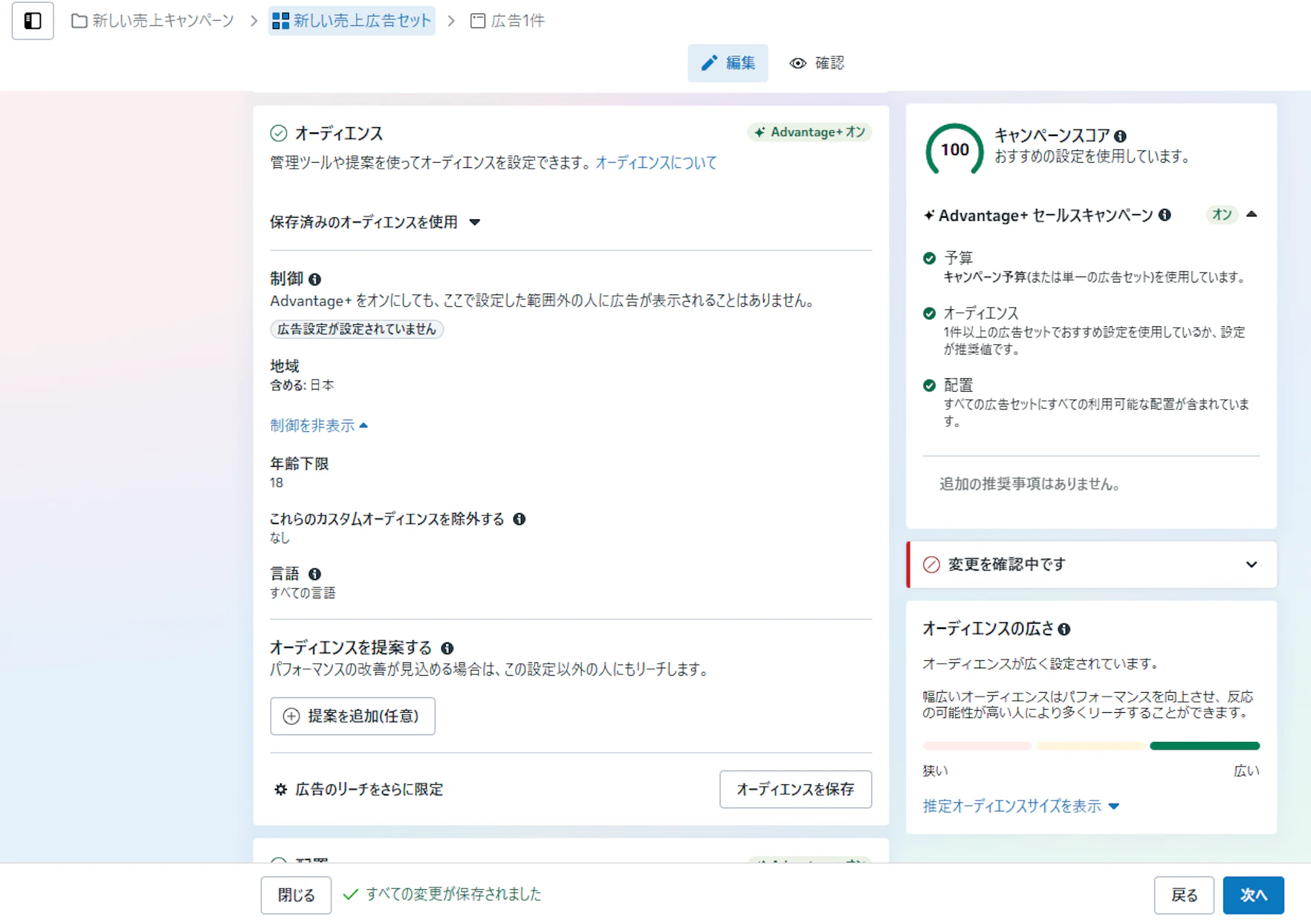 オーディエンスは「Advantage+ オーディエンス」を適用します。
国設定、言語設定、年齢の下限（18～25歳）、オーディエンス除外を設定することが可能です。