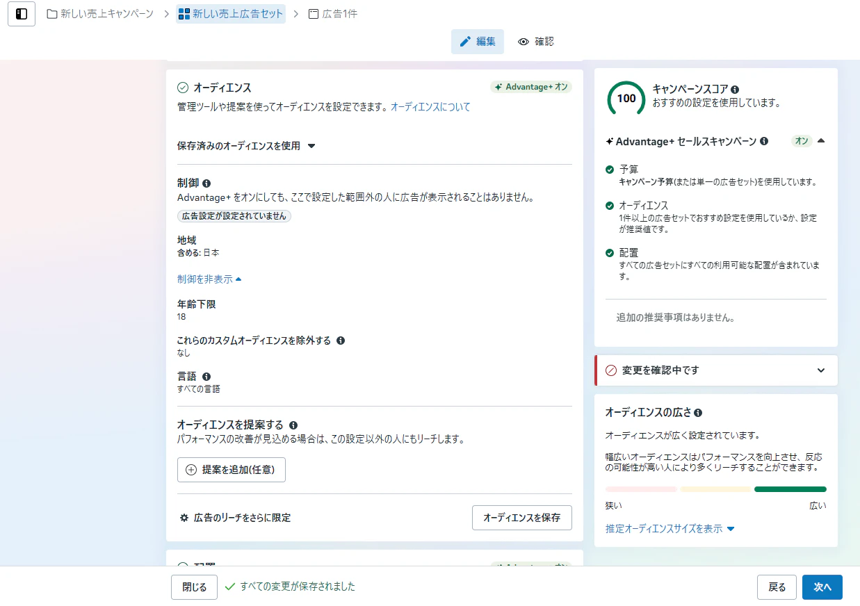 オーディエンスは「Advantage+ オーディエンス」を適用します。
国設定、言語設定、年齢の下限(18~25歳)、オーディエンス除外を設定することが可能です。