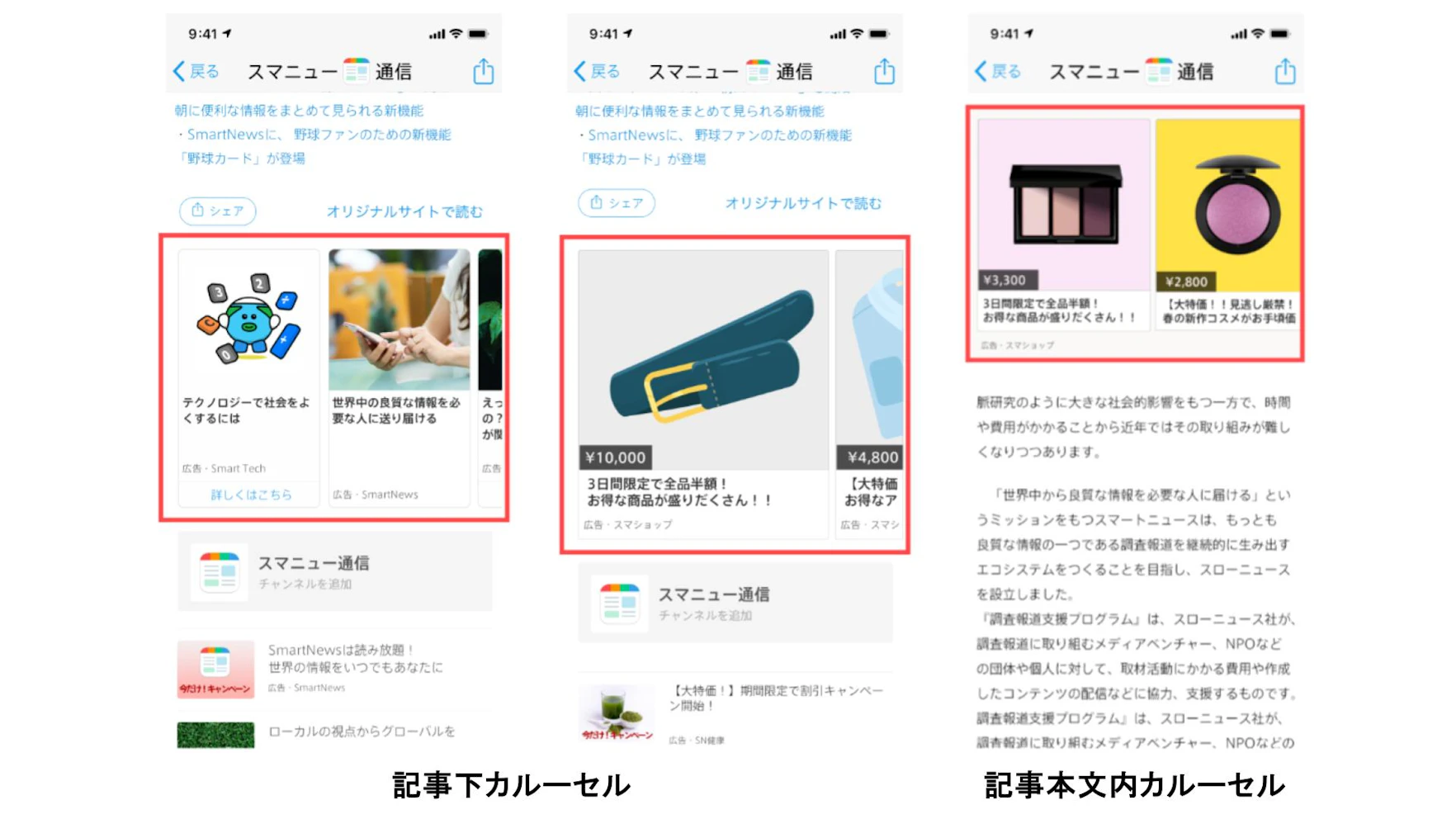記事面では、フィード面から遷移した記事の本文内やフッターに広告が配信されます。