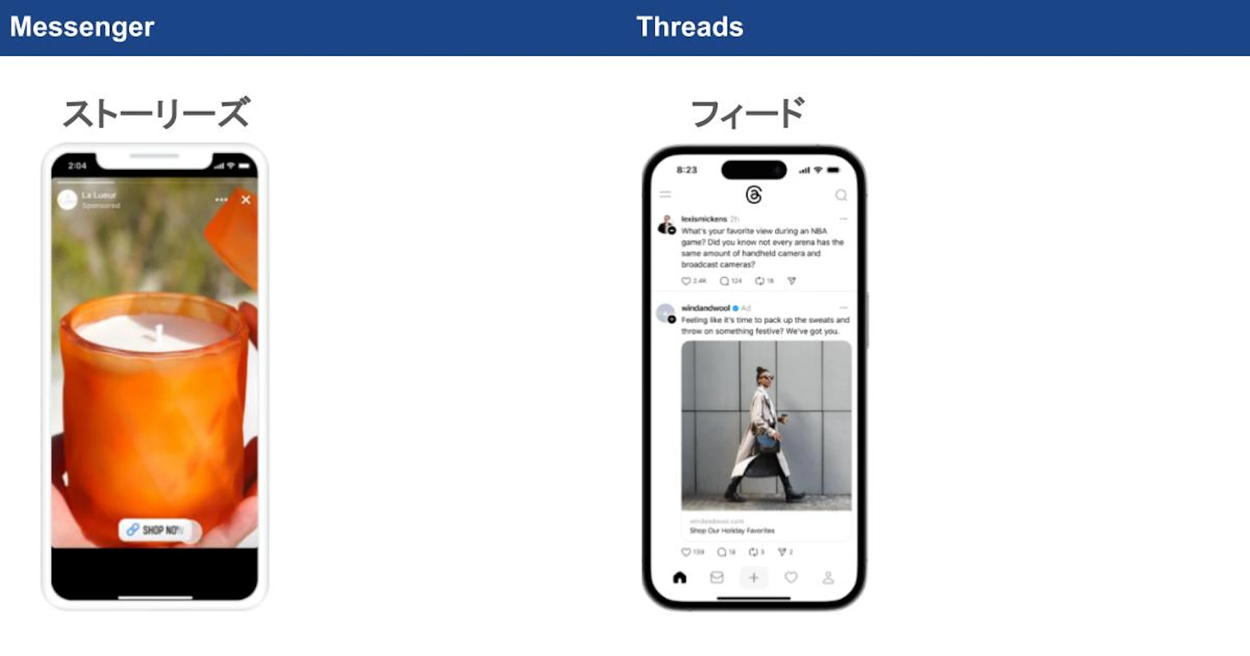 Messenger / Threadsではそれぞれ下記の面に表示されます。

｜Messenger
・ストーリーズ

｜Threads
・フィード