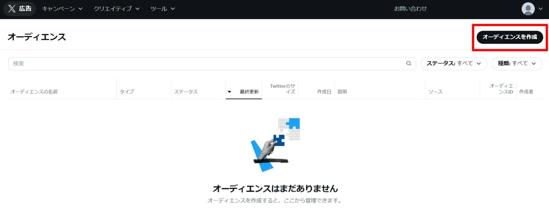 ②[オーディエンスを作成]を選択