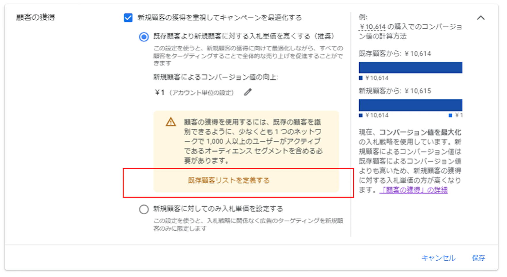 「A．既存顧客より新規顧客に対する入札単価を高くするモード」を指定したい場合は、該当の選択肢を選びます。
まずは「既存顧客リストを定義する」を押下して、既存顧客として指定したいリストを設定しましょう。