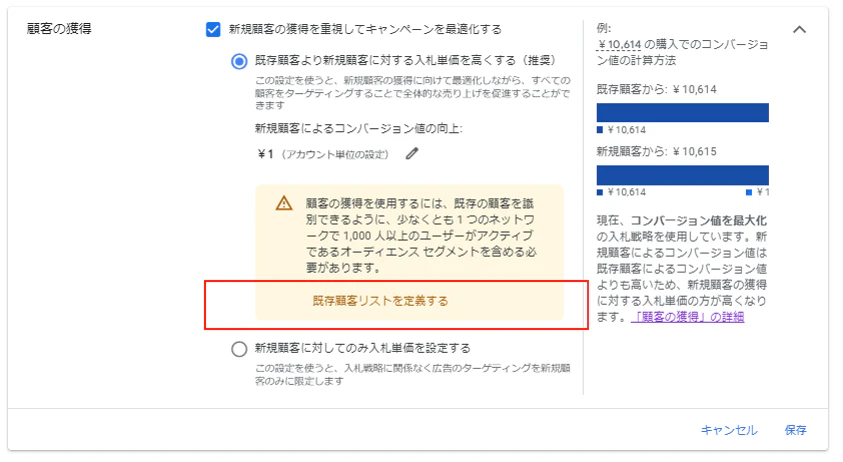 「A.既存顧客より新規顧客に対する入札単価を高くするモード」を指定したい場合は、該当の選択肢を選びます。
まずは「既存顧客リストを定義する」を押下して、既存顧客として指定したいリストを設定しましょう。