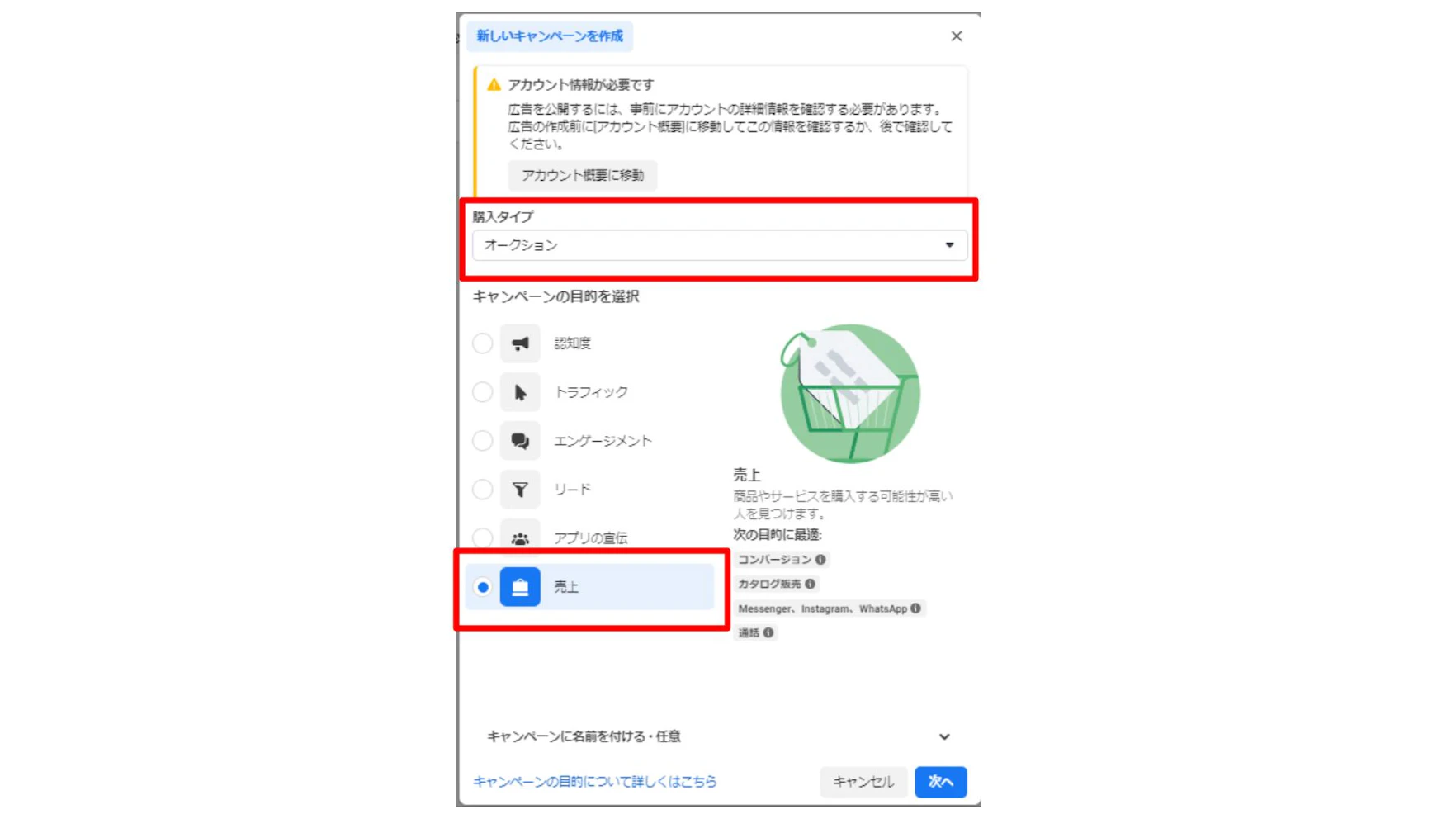 ①購入タイプ「オークション」、目的「売上」を選択します