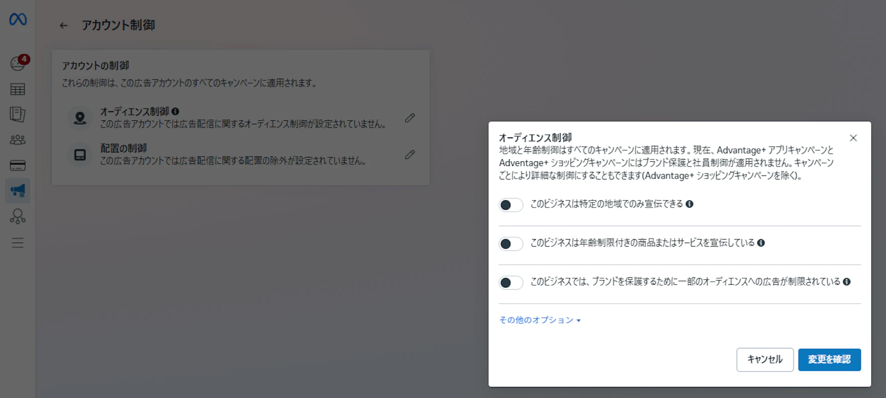 1．「広告設定」のアカウント制御から「オーディエンス制御」を選択します。